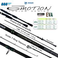 ราคา คัน Pioneer รุ่น Emotion EVA อีโม่ชั่นด้ามยาง เวทคัน 8-17 คันเบท-คันสปิน คันกราไฟต์ ขนาด 6.6ฟุต 1ท่อน / 2ท่อน คันตกปลา (20971798225)