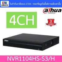 ราคา Dahua เครื่องบันทึกภาพกล้องวงจรปิด 4CH รุ่น NVR1104HS-S3/H (19063566330)