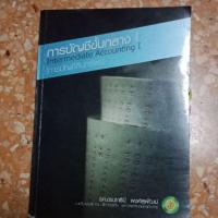 ราคา หนังสือ การบัญชีขั้นกลาง (7813230608)