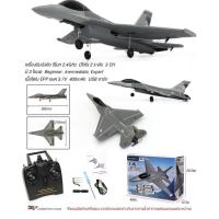 ราคา ZPM-F16 เครื่องบินบังคับ F16 มี 3 โหมด Beginner/Inermediate/Expert มีไจโร2ระดับ เนื้อโฟมEPP สินค้าพร้อมส่ง!! (15863487311)