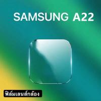 ราคา ❌ ฟิล์มเลนส์กล้อง ❌Samsung galaxy A22 5G ฟิล์มกระจก ซัมซุง เลนส์กล้อง ปกป้องกล้องถ่ายรูป SAMSUNG A22 5g (12826911760)