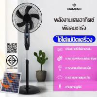 ราคา พัดลมโซล่าเซลล์ พัดลมแบบชาร์จไฟได้ โคมไฟ LED ช่องเสียบ USB พัดลมตั้งพื้น พัดลมปรับระดับ เกรดAAA*พัดลมโซล่าเซลล์ค่าไฟ0฿ (15971760637)