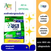 ราคา บรีส เอกเซล(BREEZE) ผงซักฟอก สูตรเข้มข้น ขจัดคราบหนักและลดกลิ่นอับแม้จะตากผ้าในที่ร่ม ขนาด 1800 กรัม (43657274307)