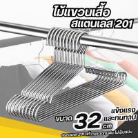 ราคา ไม้แขวนเสื้อสแตนเลสยาว 40 ซม. และ 45 ซม. หนา 2 มม. / ที่หนีบผ้าสแตนเลส 20 ตัวหนีบ (23433861522)