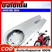 ราคา 【COD】บังโซ่เดิม WAVE110I 2012-2020 ใส่กับมอเตอร์ไซต์รุ่นฮอนด้าเวฟ110i ปี 12-20 *ไม่มีชุดน๊อตแถม (41323912173)