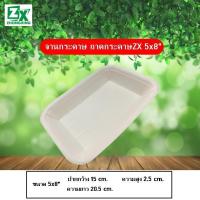 ราคา ZX จานกระดาษ ถาดกระดาษสีขาว 5x8 นิ้ว 100 ใบ/แพ็ค (26055153202)