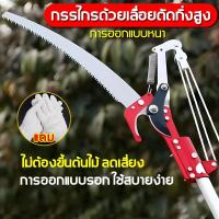ราคา กรรไกรตัดกิ่งไม้สูง กรรไกรตัดกิ่ง ตัดกิ่ง คีมตอ กรรไกรตัดกิ่งยาว เลื่อยตัดกิ่งไม้ กรรไกร ตัด กิ่ง ไม้ สูง กรรไกรกระตุก (28802031638)