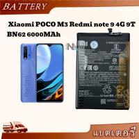 ราคา แบต Xiaomi แท้ Redmi 9T Redmi Note9 4G PocoRedmi note 9 4G 9T BN62 6000MAh (18087652470)