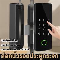 ราคา Smart Digital Door Lock กลอนประตูดิจิตอล ประตูกระจก บานเลื่อน บานสวิง กลอนประตูอัจฉริยะ สแกนลายนิ้วมือ (24690003700)