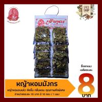 ราคา เครื่องเทศ : หญ้าหอมมังกร / เหล่งเฮียเช่า สินค้ายกแผง • เจ้าคุณเครื่องเทศ (11060729843)