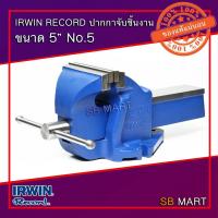 ราคา RECORD ปากกาจับเหล็ก ปากกาจับชิ้นงาน ขนาด 5 นิ้ว No.5 (5048774794)