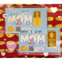 ราคา การ์ดแท่ง 1บาท (15.2กรัม) ทองแท้96.5 มีใบรับประกัน (4444950457)