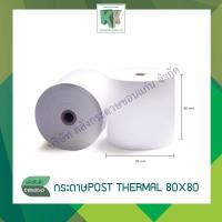 ราคา กระดาษความร้อน กระดาษเทอร์มอล กระดาษใบเสร็จ POS THERMAL 80x80mm. 58 แกรม (2 ม้วน/แพ็ค) | คลังกระดาษ (6527235767)