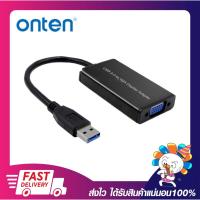 ราคา อุปกรณ์แปลงสัญญาณภาพ Onten OTN-5201 USB 3.0 to VGA ADAPTER Display Support 1920x1080p รับประกัน 6 เดือน (19714620202)