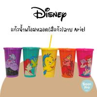 ราคา Disney: Ariel แอเรียล เจ้าหญิงแอเรียล แก้วน้ำ กระติกน้ำ กระบอกน้ำลายลิขสิทธิ์ (22026016974)