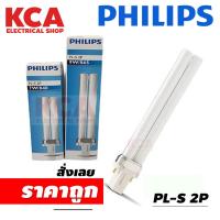 ราคา PHILIPS หลอดตะเกียบ หลอดประหยัดไฟ ฟิลิปส์ PL-S 2P 7W 9W มี 3 แสง เดย์ไลท์(ขาว) ,คูลไวท์(ขาวกึ่งเหลือง),วอร์มไวท์ (19673653827)