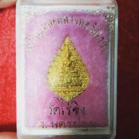 ราคา หลวงพ่อวัดไร่ขิง (เหรียญหล่อ) กะไหล่ทอง ทรงหยดน้ำ (7134489067)