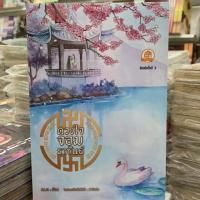 ราคา ดวงใจจอมราชันย์ 1เล่มจบ (7905911337)