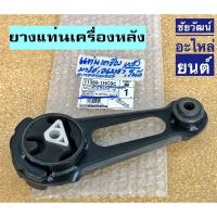 ราคา ยางแท่นเครื่องหลัง สำหรับรถ Nissan March , ALMERA , NOTE (12930246743)