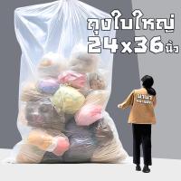 ราคา พร้อมส่ง【ถุงใบใหญ่】1กก 24x36 นิ้ว ถุงใบใหญ่ๆ เก็บเสื้อผ้า ใส่ตุ๊กตา ใส่ของย้ายบ้าน ขายส่ง เก็บผ้านวม topper (27518330503)