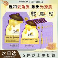 ราคา Paparecipe Paparecipe Honey Mask 3.0 Moisturizing Oil Control ทําความสะอาดอ่อนโยน Exfoliating 6 ชิ้น (56600832750)