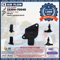 ราคา แอร์โฟร์ (Air Flow) TOYOTA ROVO (22604-75040) (16961253363)