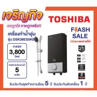 ราคา เครื่องทำน้ำอุ่น Toshiba 3800w หน้าจอดิจิตอล รุ่น DSK38ES5K (สีดำ,สีขาว) (3343018016)