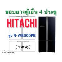 ราคา ขอบยางตู้เย็นไซต์บายไซต์ Hitachi รุ่น R-WB600PB (4 ประตู) (26570031140)