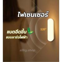 ราคา โคมไฟเซนเซอร์LED ไฟติดผนังไร้สาย ไฟติดห้องนอน ชาร์จด้วยUSBไม่ต้องใส่ถ่าน เซนเซอร์อัจฉริยะ (27037764186)
