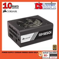 ราคา [โปรสุดคุ้ม] POWER SUPPLY CORSAIR RM850i 850W GOLD(80+) (1416766920)