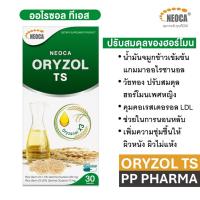 ราคา NEOCA Oryzol TS ( นีโอก้า ออไรซอล ทีเอส ) น้ำมันจมูกข้าว (23219215847)