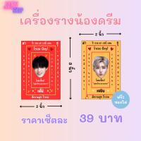 ราคา การ์ดยันต์ น้องดรีม ขนาด 2x3 นิ้ว สีสวยสดใส 1 เซ็ตมี 10 ใบ ฟรี!!! ซองใสแถมทุกออเดอร์ (28137811877)