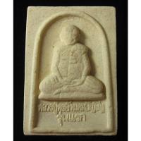 ราคา พระผงรุ่นแรกหลวงปู่หงษ์ วัดเพชรบุรี สุรินทร์ (G27) (41806059404)