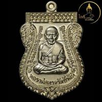 ราคา หลวงปู่ไข่ วาจาสิทธิ์ วัดลำนาว เหรียญเลื่อนสมณศักดิ์ รุ่นศีลมงคลประทานพรหลวงปู่ทวด พ่อท่านคล้าย วาจาสิทธิ์ เนื้ออัลปาก้า (29881247670)