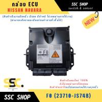 ราคา กล่อง ECU NISSAN NAVARA เบอร์ F0 (23710-JS74B) งานใหม่แท้ 100 % (25045217971)