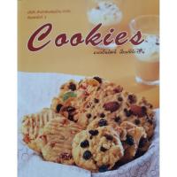 ราคา Cookies : อาจารย์นรัตน์ เอี่ยมพิทักษ์กิจ รหัสสินค้า SKU-34216 (42523422785)