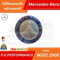 ราคา โลโก้ดาวเบนซ์ ตรงกระจังหน้า สำหรับรุ่น W124 W140 W163 W202 W203 (แท้/เทียบ) (A 201 880 00 88) (3177153796)