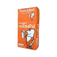 ราคา Tensoplast เทนโซพล๊าสพลาสเตอร์ ชนิดผ้ายืด บรรจุ 100 แผ่น (27615761128)