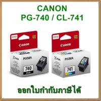 ราคา หมึก Canon PG-740 /CL-741 ของแท้ (2374789194)
