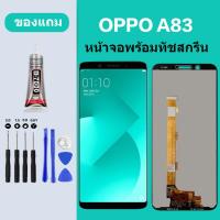 ราคา หน้าจอ LCD OPPO A83 หน้าจอ ออปโป้ A83 Screen Display Touch Panel For oppo A83 (24059323410)