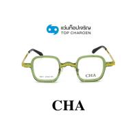 ราคา CHA แว่นสายตาทรงเหลี่ยม 76817-C4 size 41 By ท็อปเจริญ (16497386391)