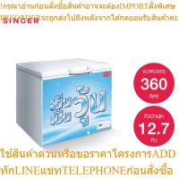 ราคา Singer ตู้แช่เครื่องดื่มเย็นจัดฝาทึบ 12.7 คิว รุ่น SH-12 (ซิงเกอร์) +ส่งฟรี*มีรับประกัน (42504126075)