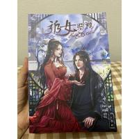 ราคา เกี้ยวรักตัวร้าย เล่มเดียวจบ (12220394116)