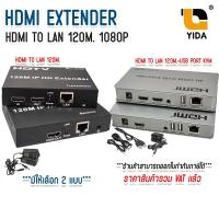 ราคา HDMI to lan 120m KVM กล่องแปลงสัญญาณภาพ 4K HDMI extender 120M with IR loop (19974619696)