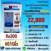 ราคา ตู้น้ำหยอดเหรียญขนาดเล็ก100ลิตรรุ่นมีมิตเตอร์น้ำไฟ7ขั้นตอนRO+น้ำแร่ กำลังผลิต 1200 ลิตรต่อวัน (29723325172)