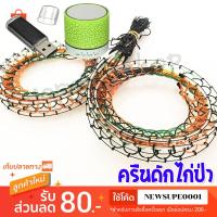 ราคา ครืนดักไก่ป่า บ่วงดักไก่ป่า แบบผีเสื้อ พร้อมลำโพงเสียงต่อ + แฟลชไดร์ฟ ❤️ ใช้โค๊ด NEWSUPE0001 ลดเพิ่ม 80 ฿ ❤️ (1289512986)