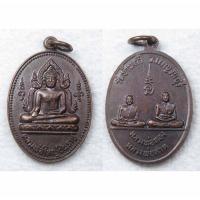 ราคา เหรียญ หลวงพ่อใหญ่ชินราช หลัง หลวงพ่อทอง หลวงพ่อสาด วัดบ้านถ้ำ จ.กาญจนบุรี (28768270133)