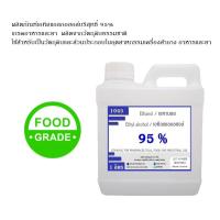 ราคา 1045.เอทิลแอลกอฮอล์ ethyl alcohol 95% หรือ เอทานอล ethanol 95% ขนาด 1 ลิตร FOOD GRADE (12091150277)