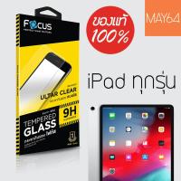 ราคา ฟิล์มกระจกกันรอยแบบใส Focus Tempered Glass Clear iPad mini 2,3,4 / Air,Air2 / iPad 9.7" / Pro 9.7" / Pro 10.5" / Pro 12. (2268050718)