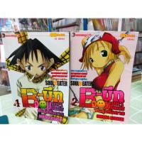 ราคา B-บีทจอมมหาประลัยพันธุ์อหังการ -ohkubo atsushi (EVOLUTION) 1-2จบ (5397895882)